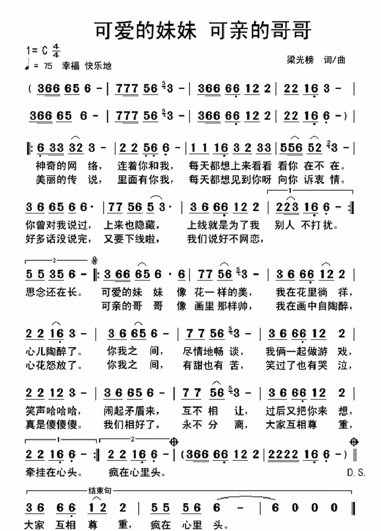 可爱的妹妹 可亲的哥哥