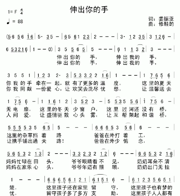 伸出你的手