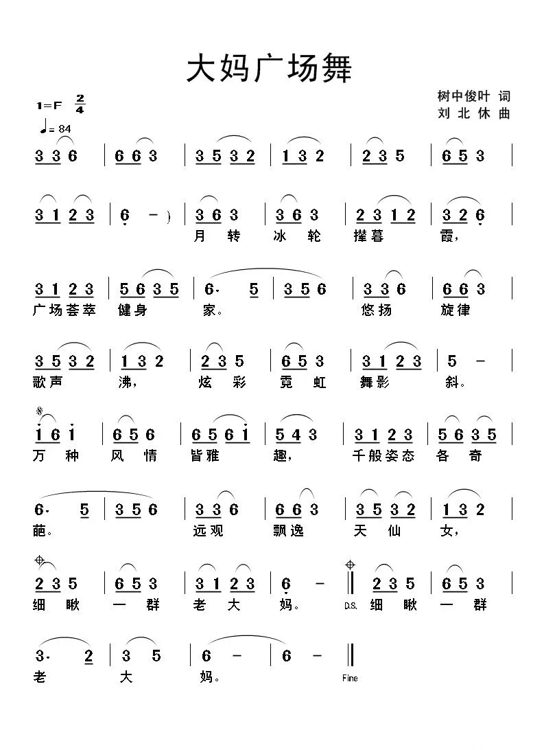 大妈广场舞