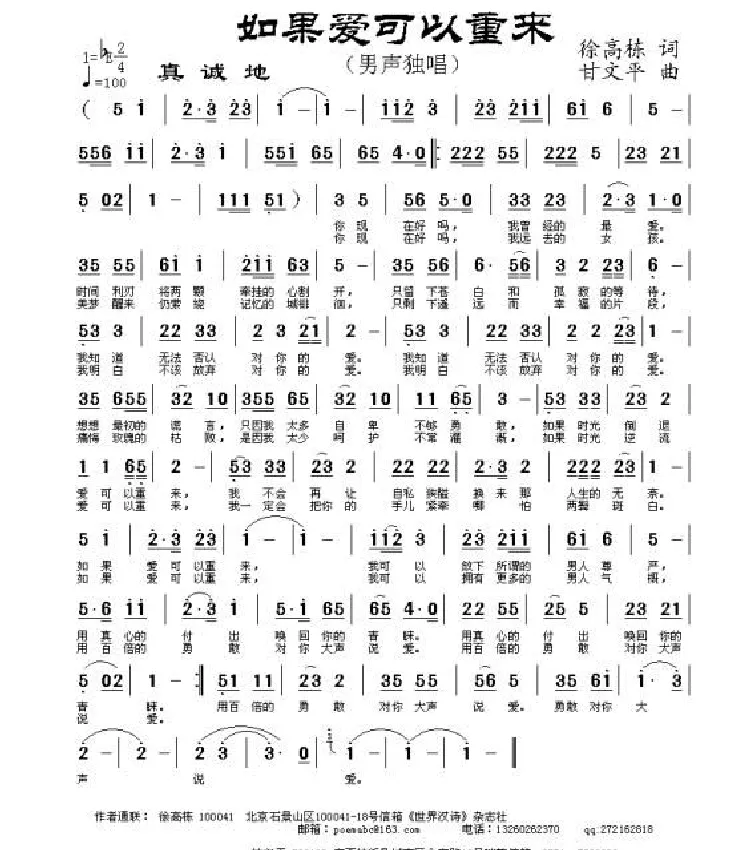 如果爱可以重来