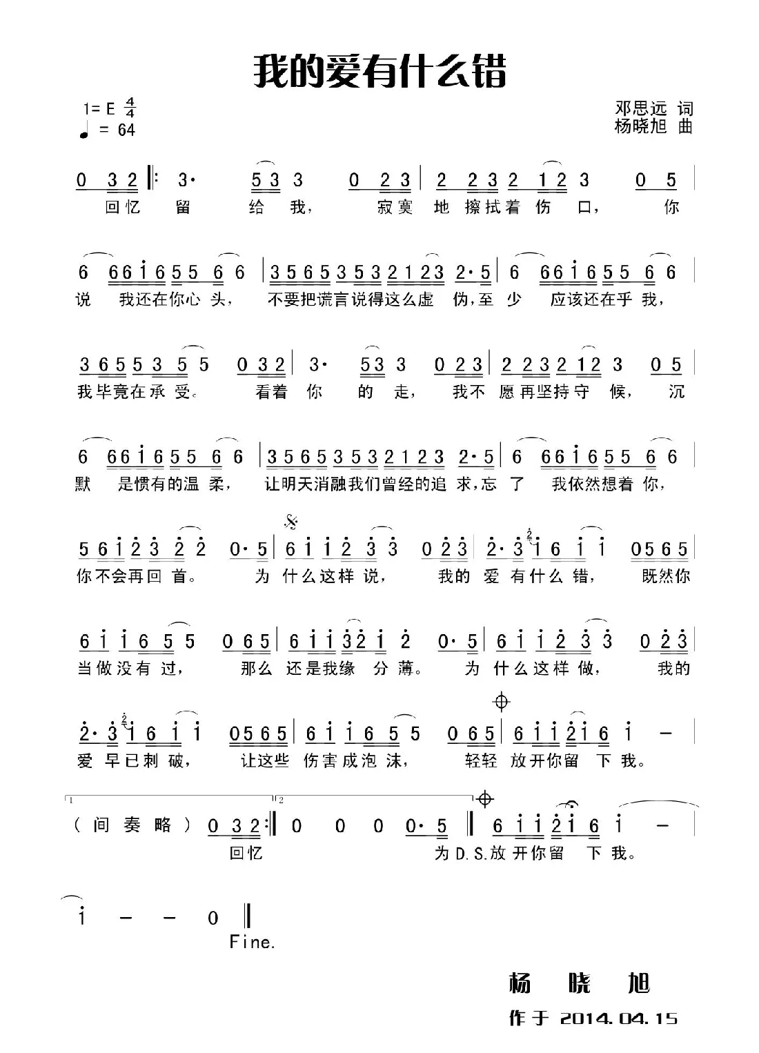 我的爱有什么错