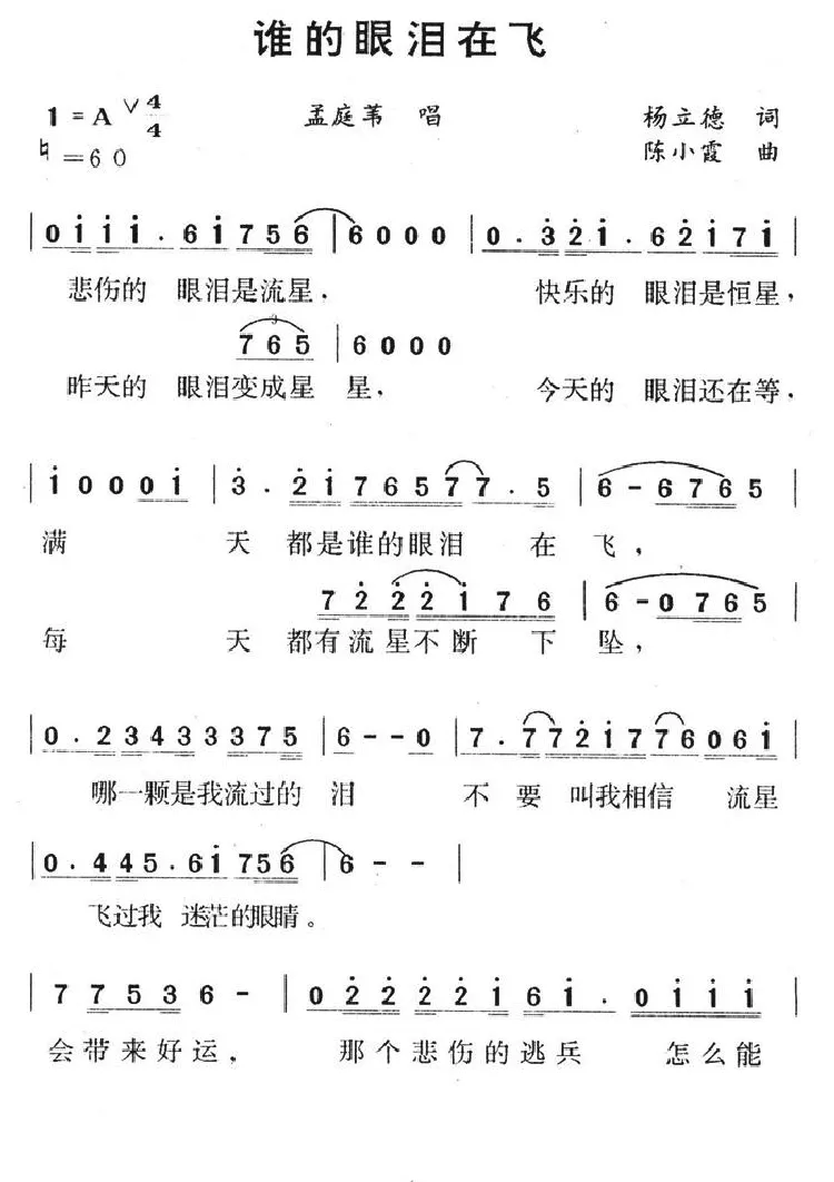 谁的眼泪在飞