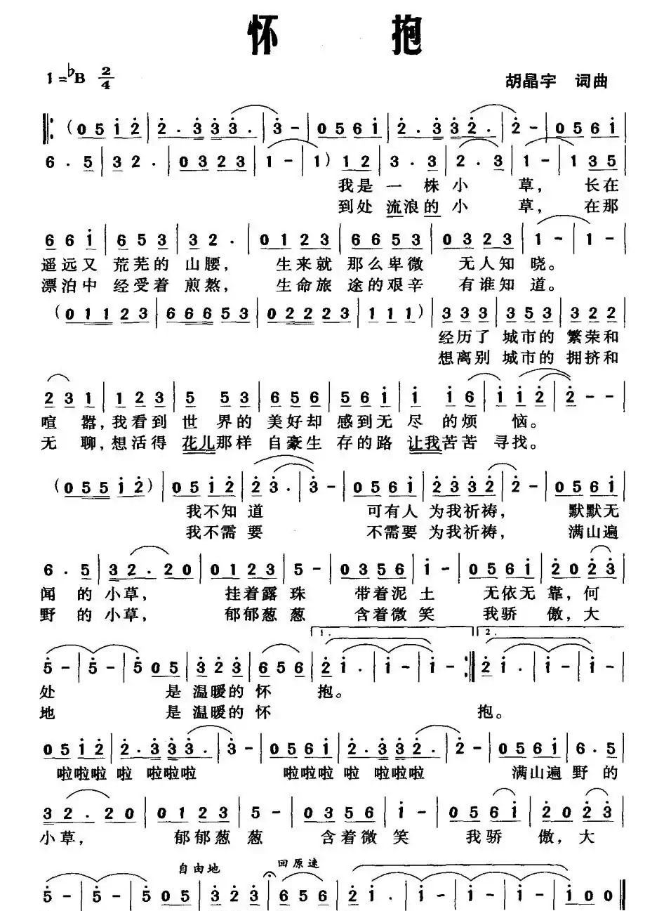 怀抱（胡晶宇 词曲）