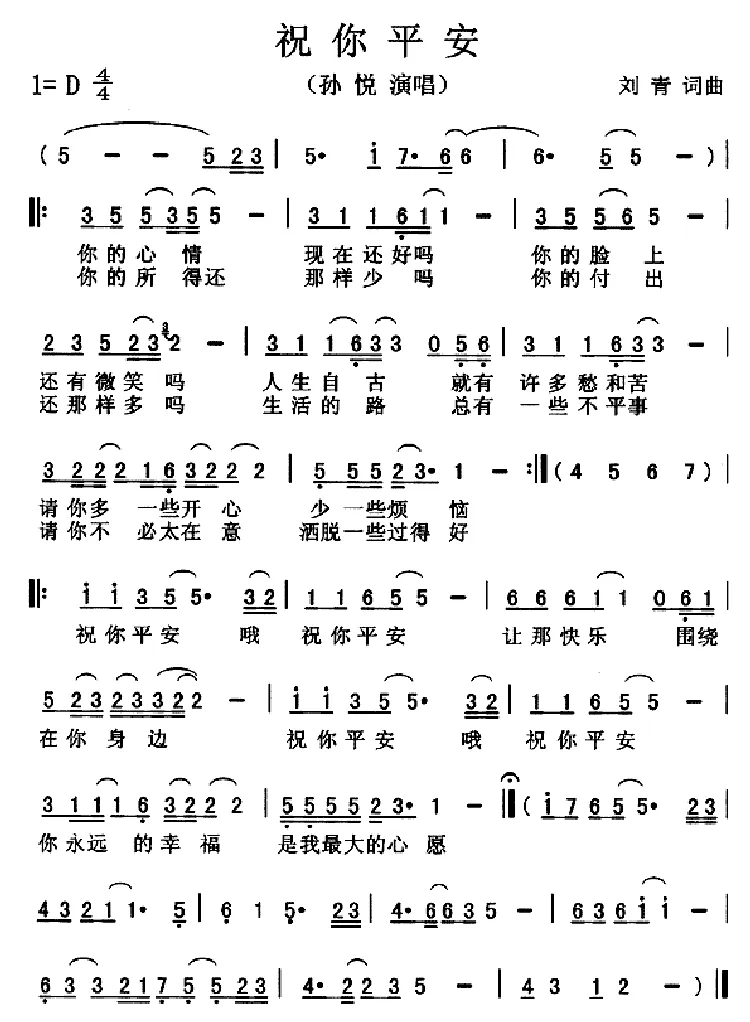 祝你平安