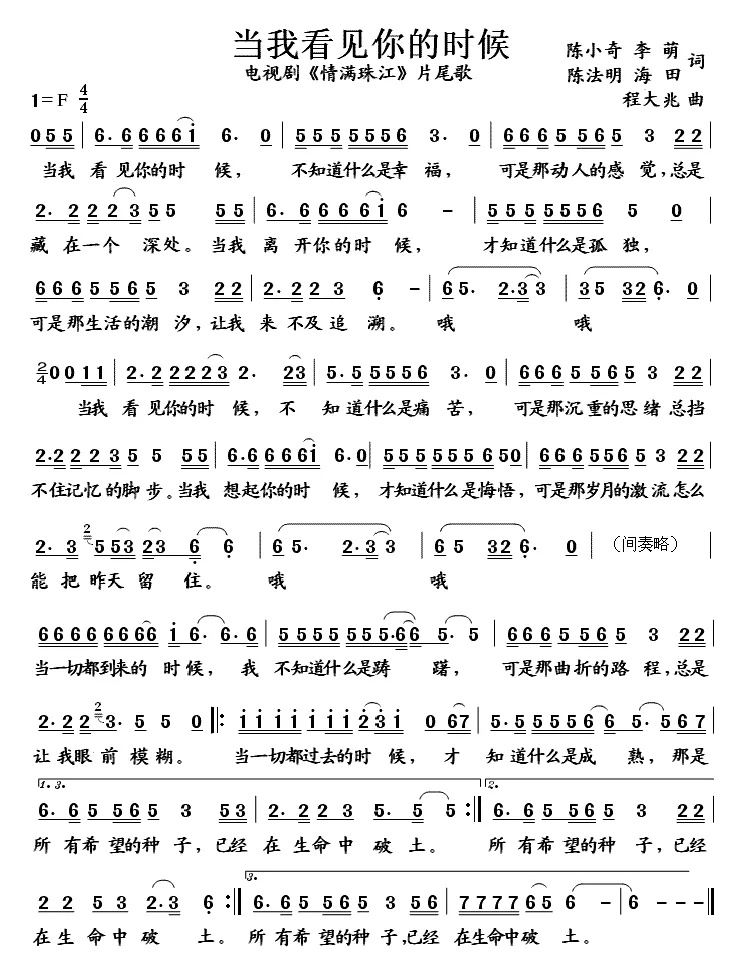 当我看见你的时候