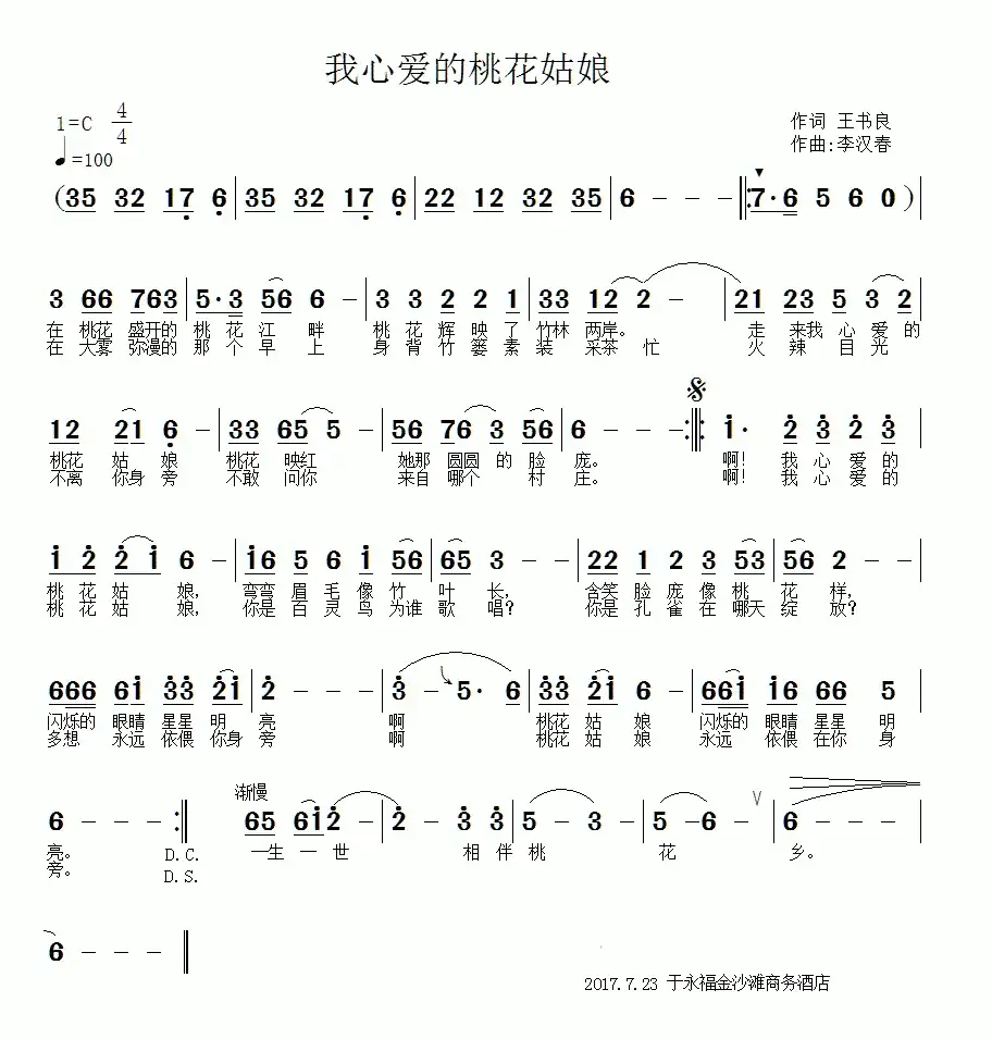 我心爱的桃花姑娘