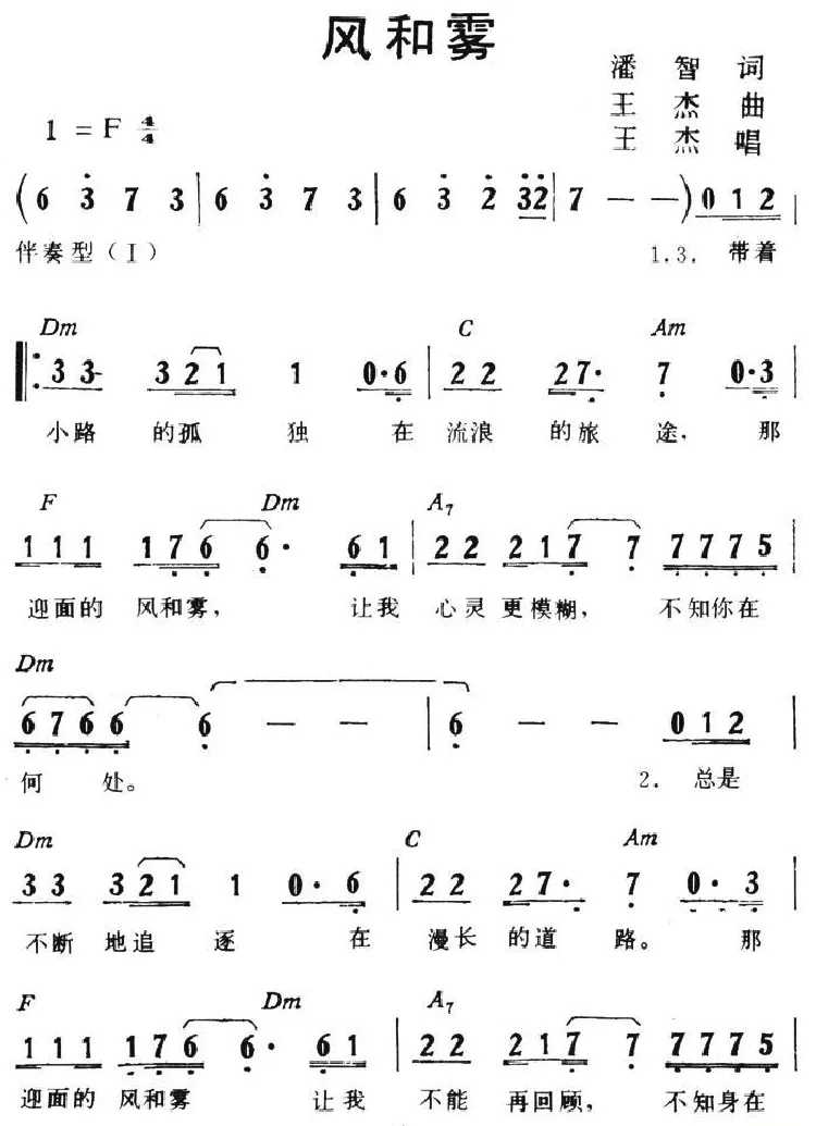 风和雾（带和弦）