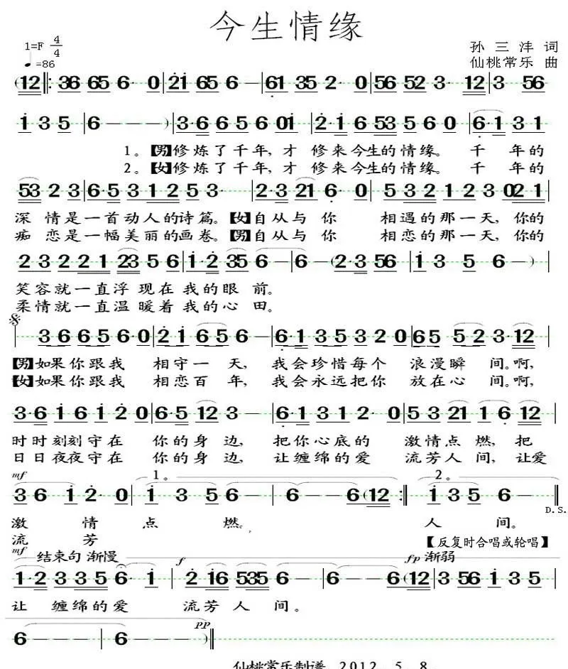 今生情缘
