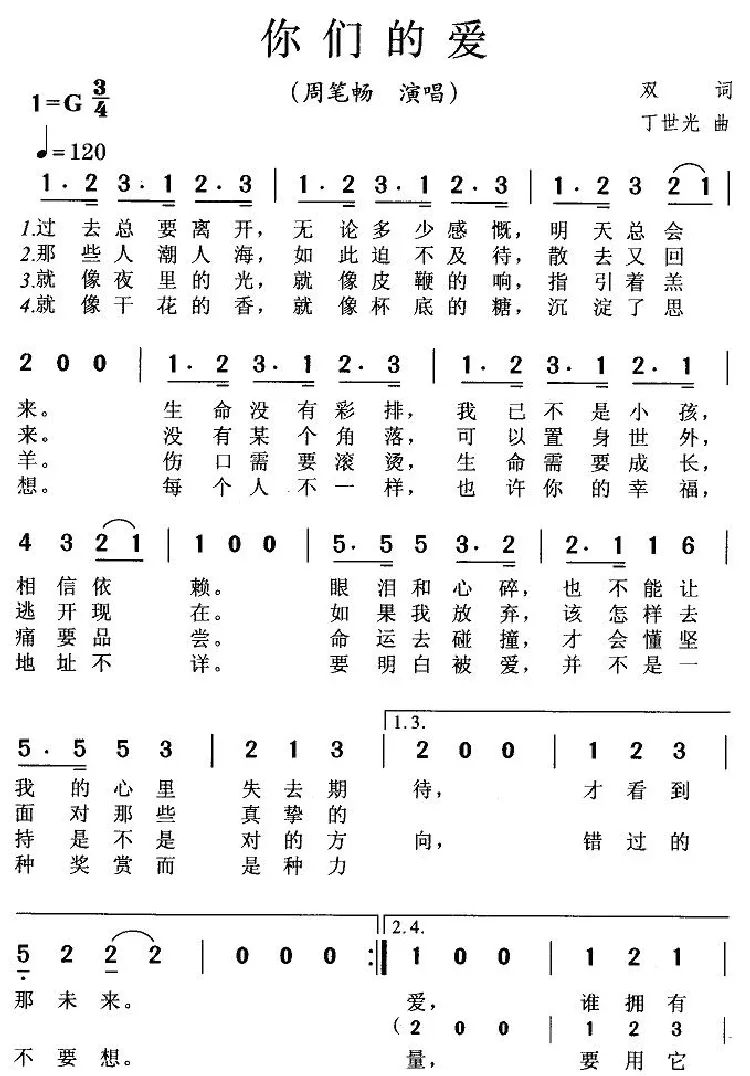 你们的爱