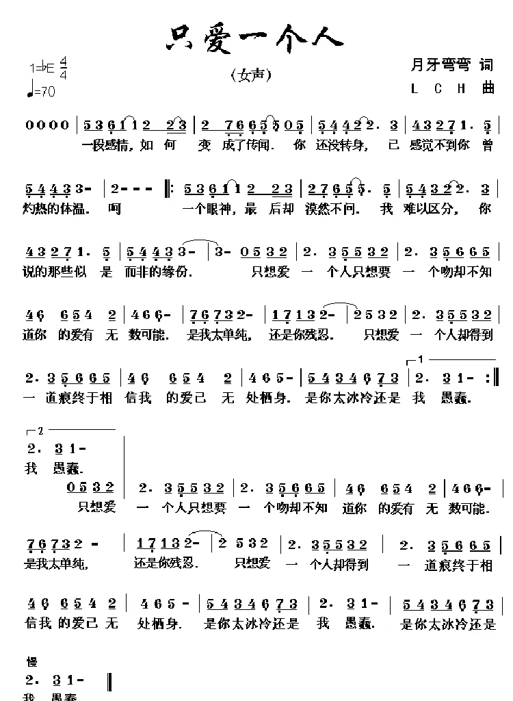 只爱一个人