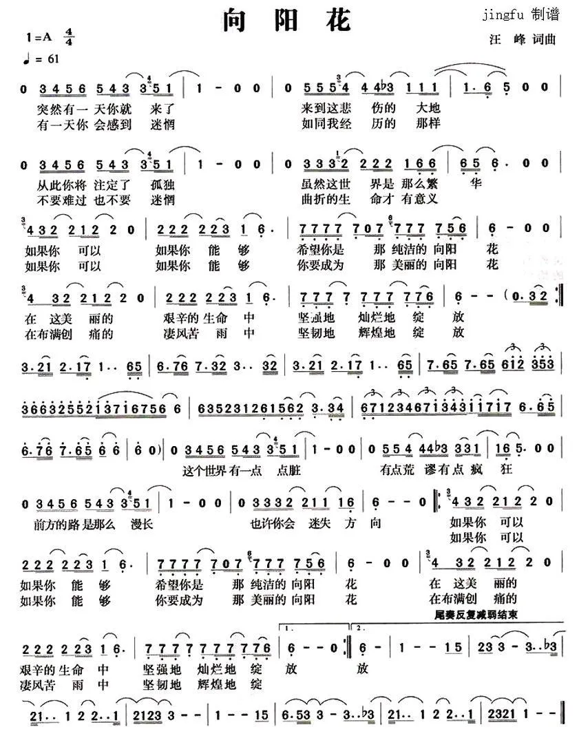 向阳花（汪峰 词曲）