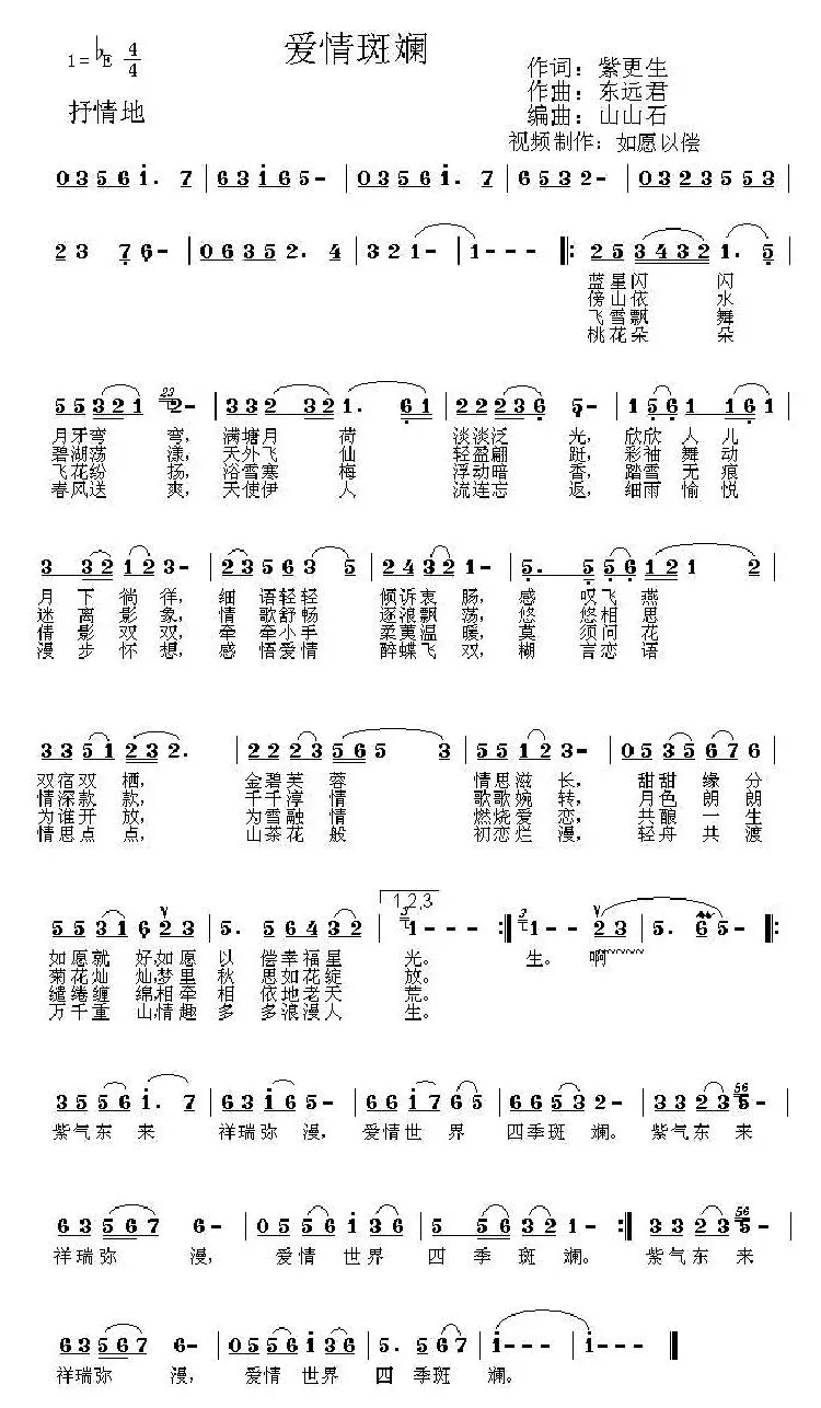 爱情斑斓
