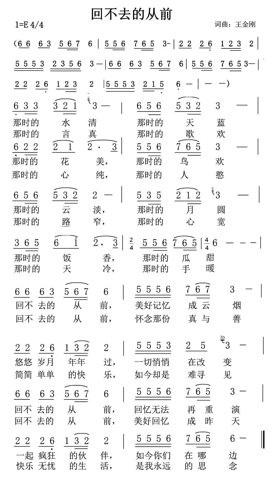 回不去的从前