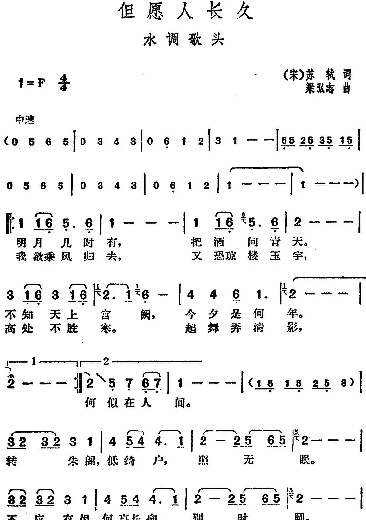 邓丽君演唱金曲：但愿人长久·水调歌头