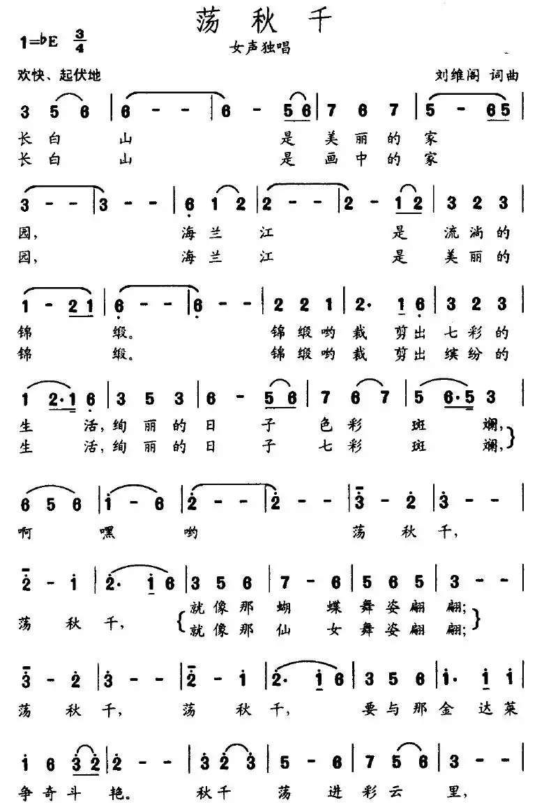 荡秋千（刘维阁词 刘维阁曲）