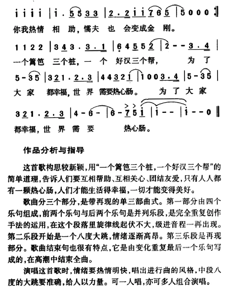世界需要热心肠（乔羽词 谷建芬曲）