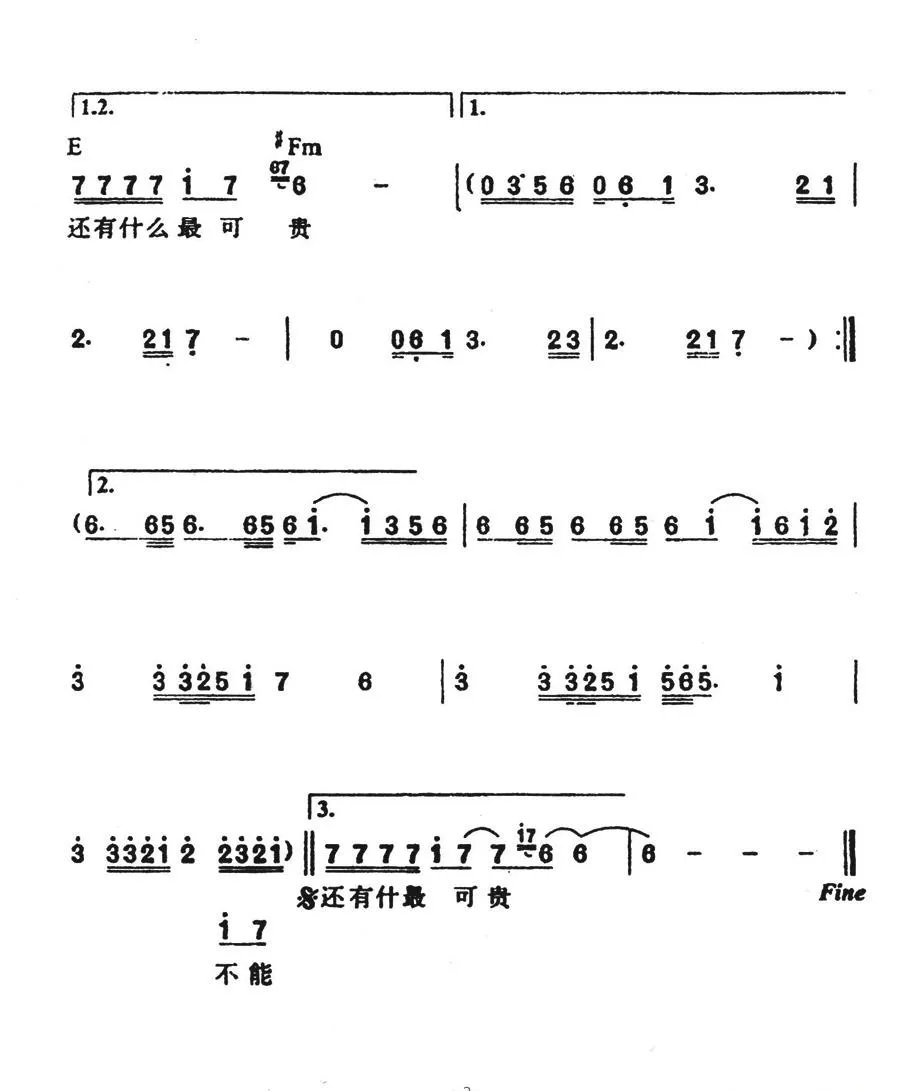 曾经最美（《水晶之恋》主题曲）