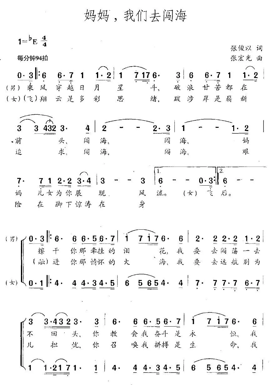 妈妈，我们去闯海（男女声二重唱）