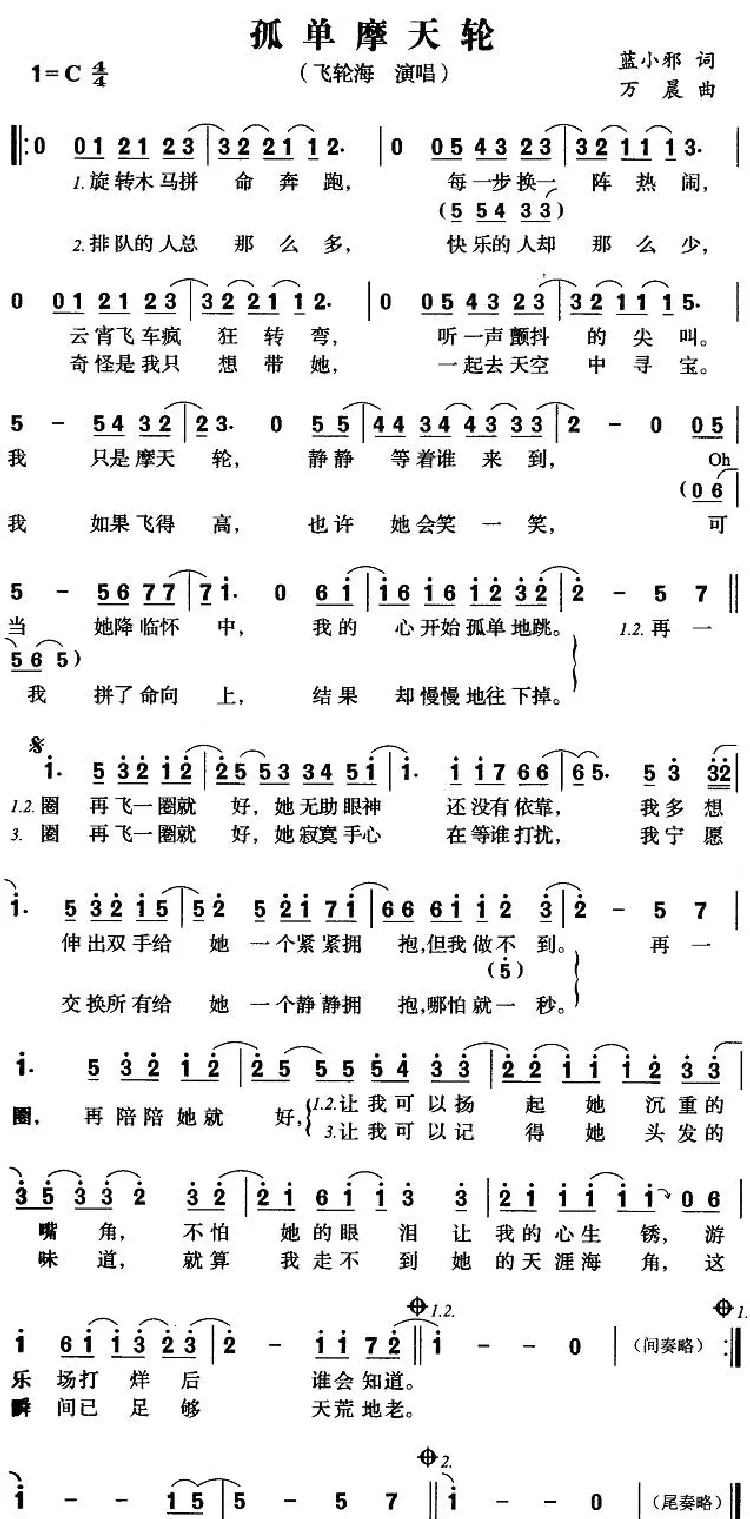 孤单摩天轮