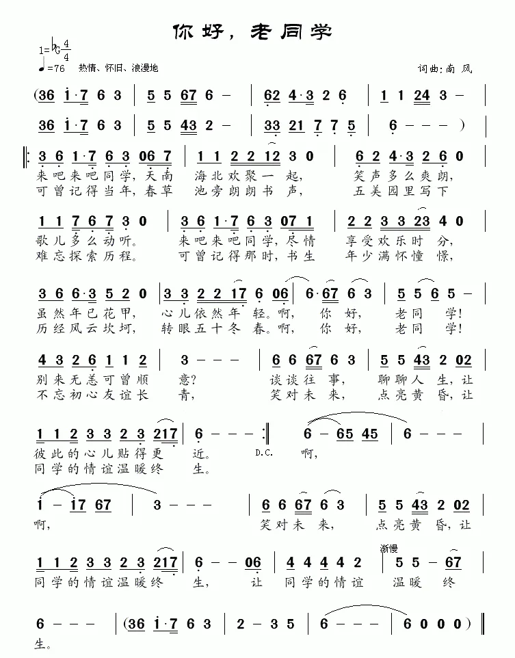 你好，老同学