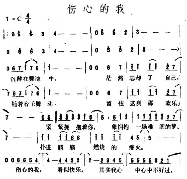 伤心的我