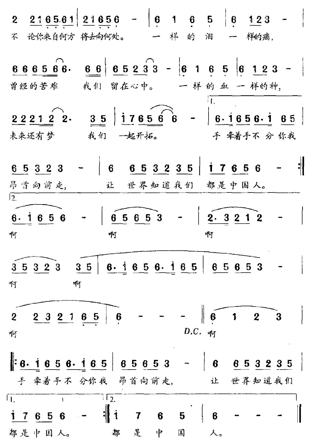 中国人（李安修词 陈耀川曲）