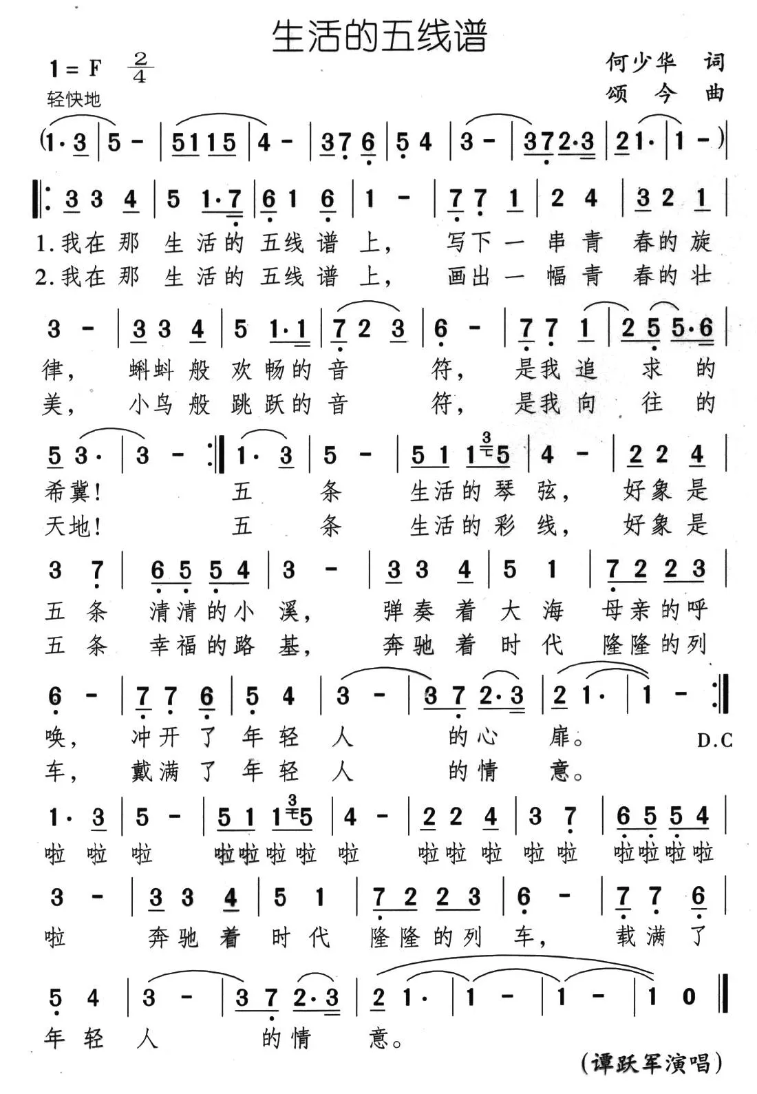 生活的五线谱