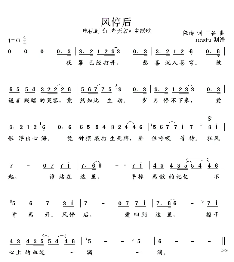 风停后（电视剧《正者无敌》主题歌）