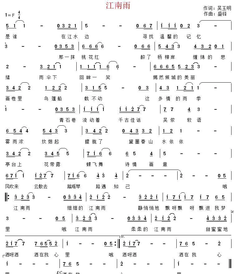 ​江南雨（吴玉明词 盛铎曲）