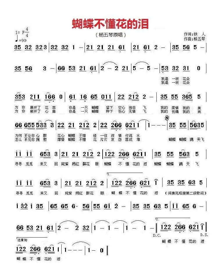 蝴蝶不懂花的泪
