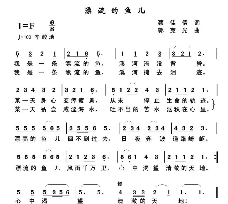 漂流的鱼儿