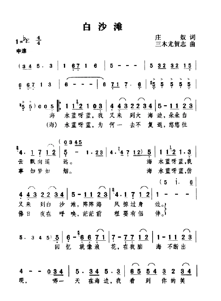 白沙滩