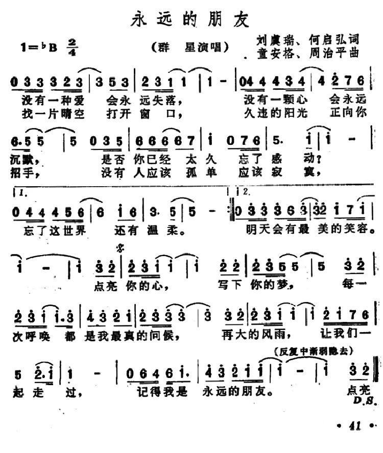 放我的真心在你的手心