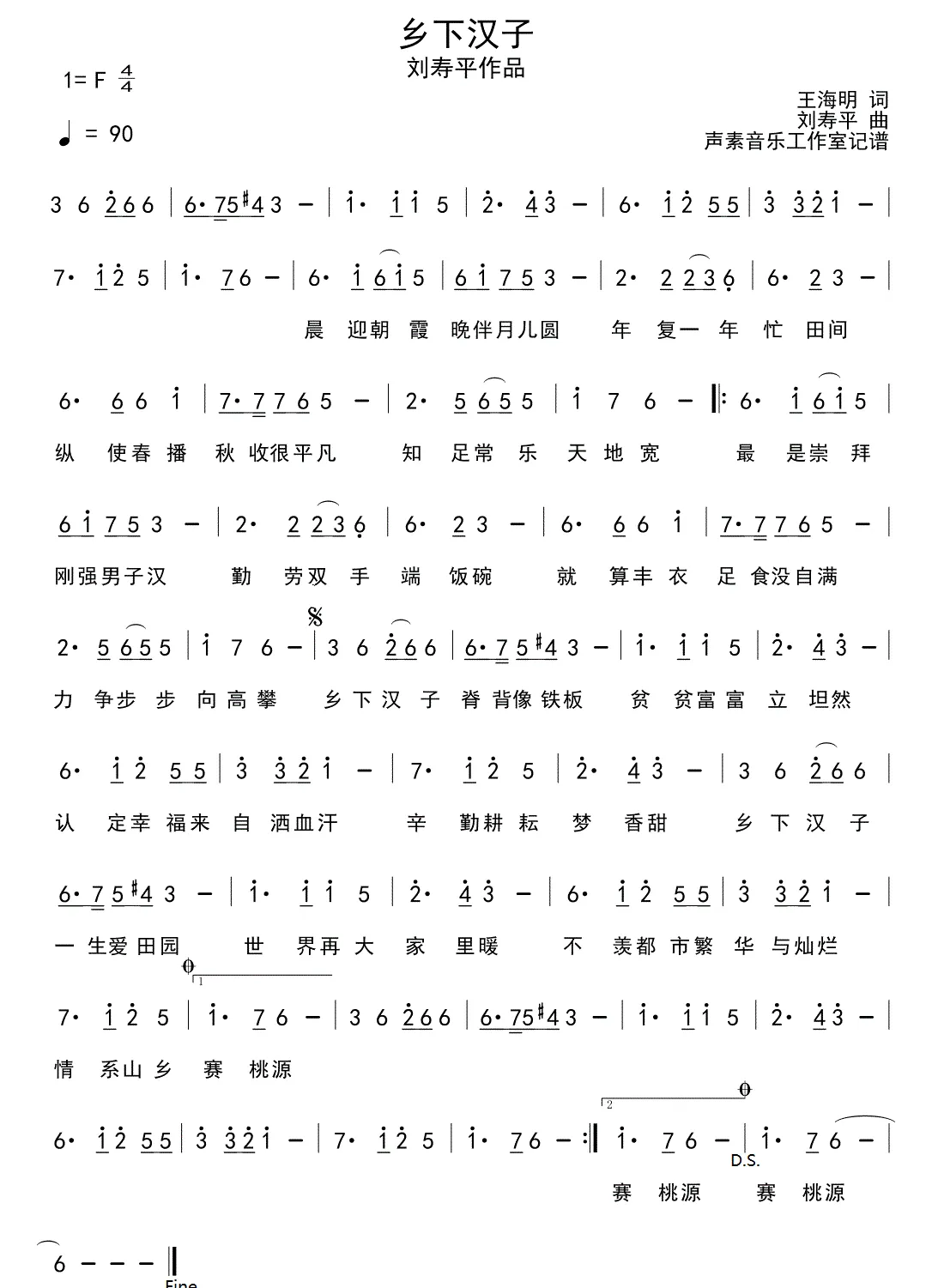 乡下汉子（王海明词 刘寿平曲）