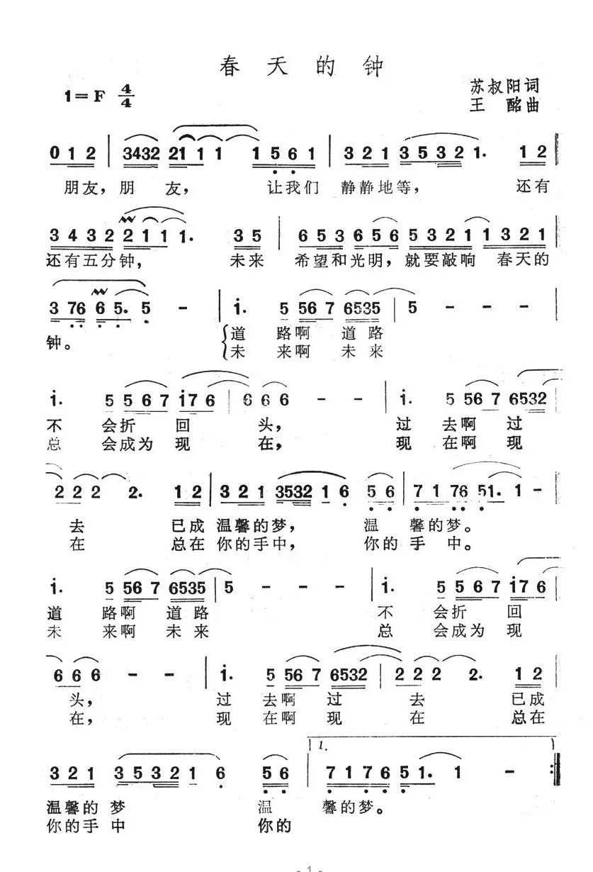 春天的钟