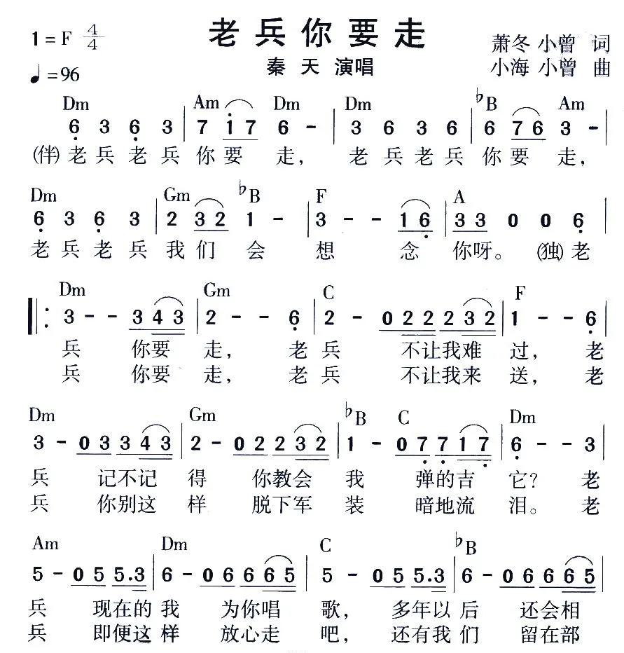 老兵你要走