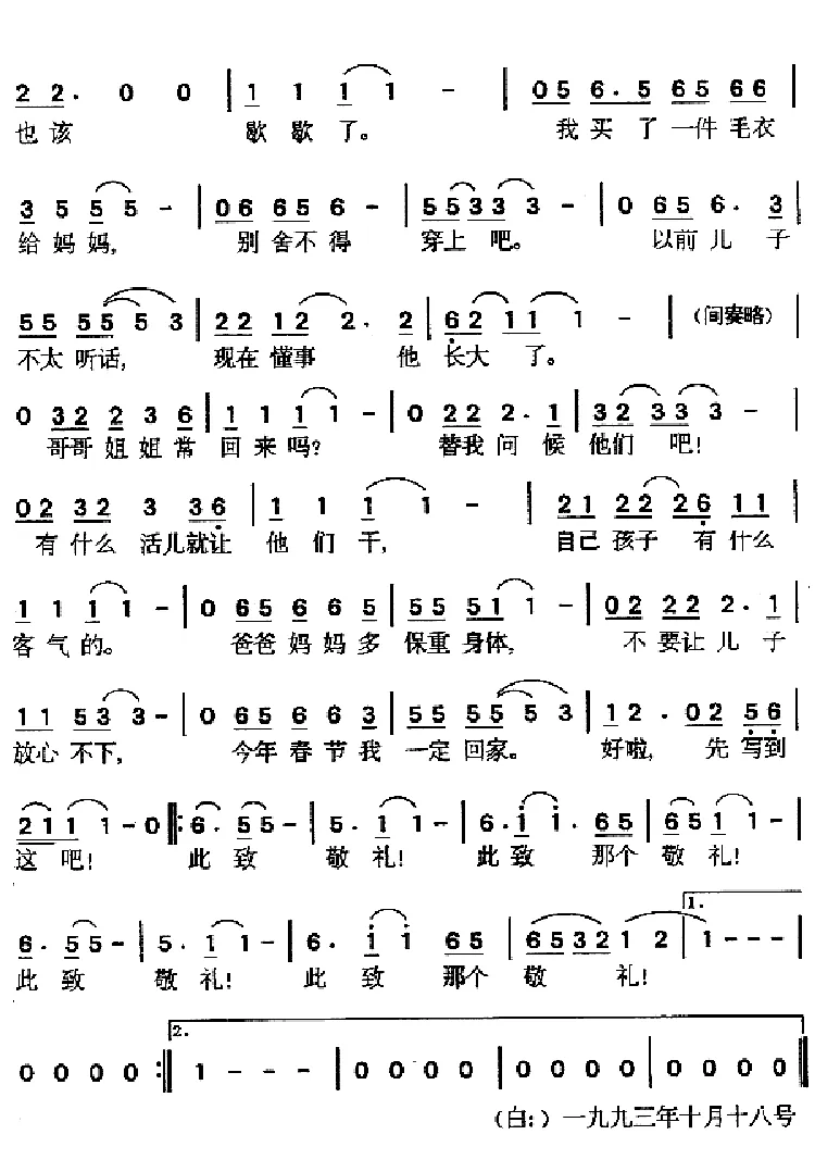 一封家书（李春波词 李春波曲）