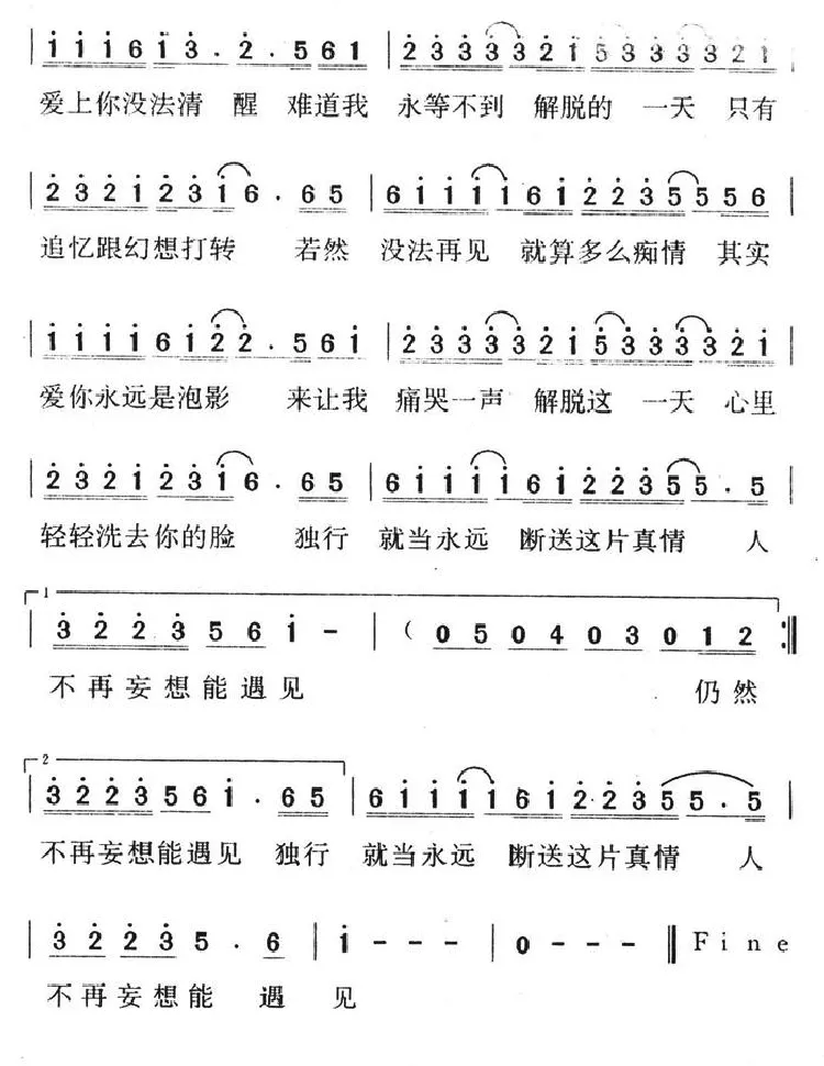 一天一天等下去（梁月记谱）