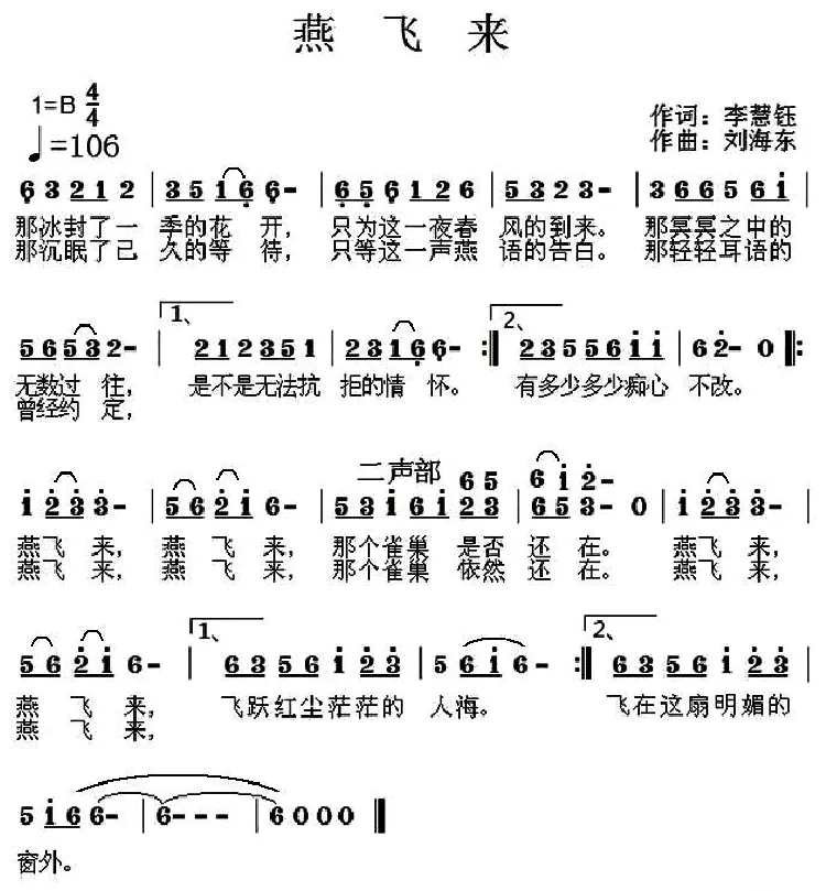 燕飞来