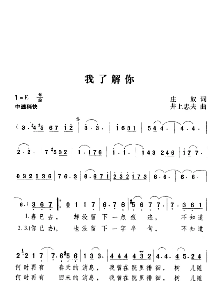 我了解你