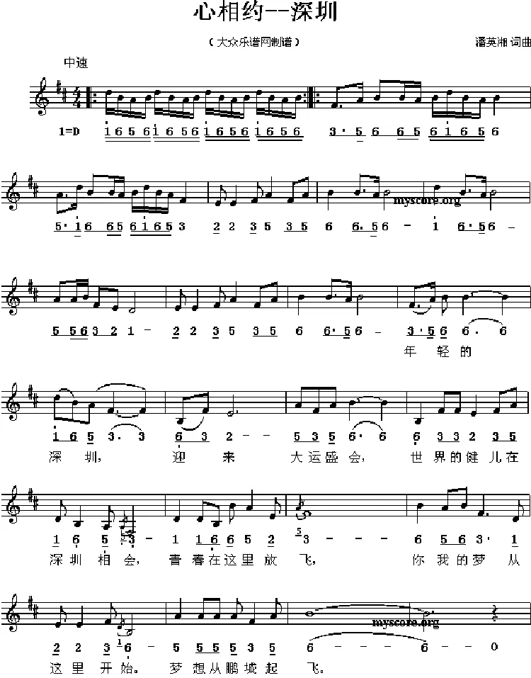 心相约——深圳（第26届世界大学生运动会歌曲）