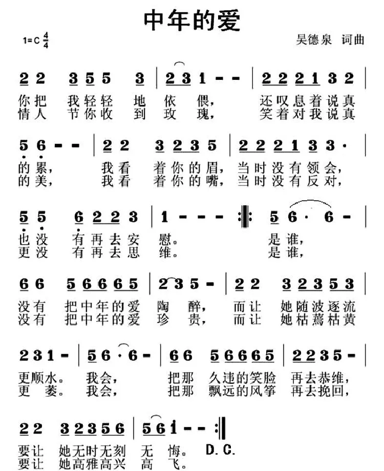 中年的爱
