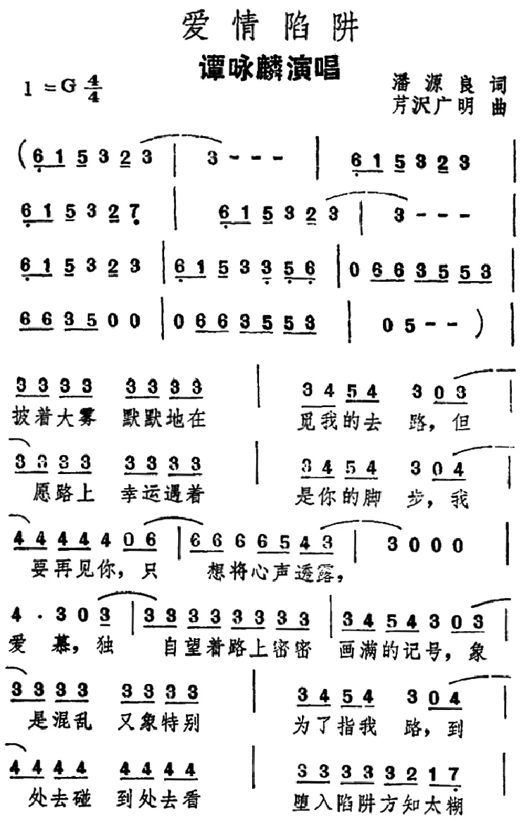 爱情陷阱