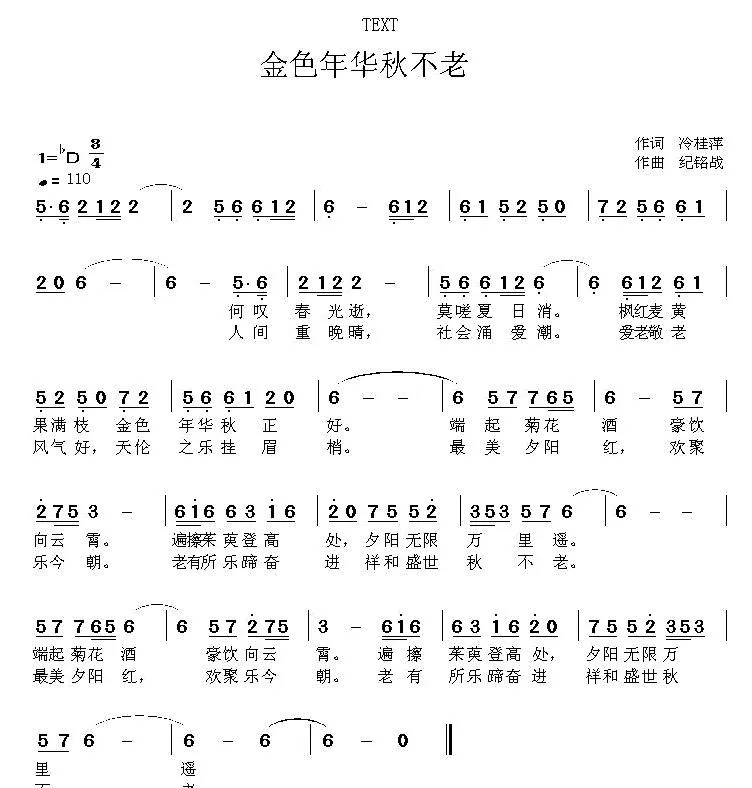 ​金色年华秋不老
