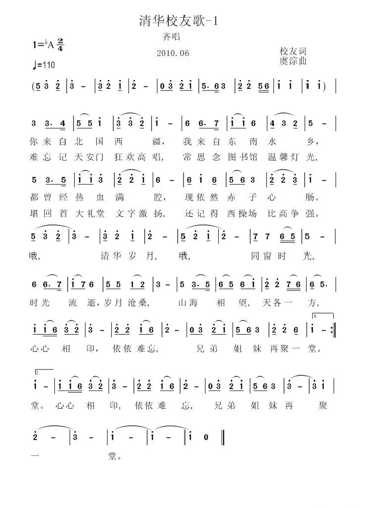 清华校友歌（单声部版 三个版本）