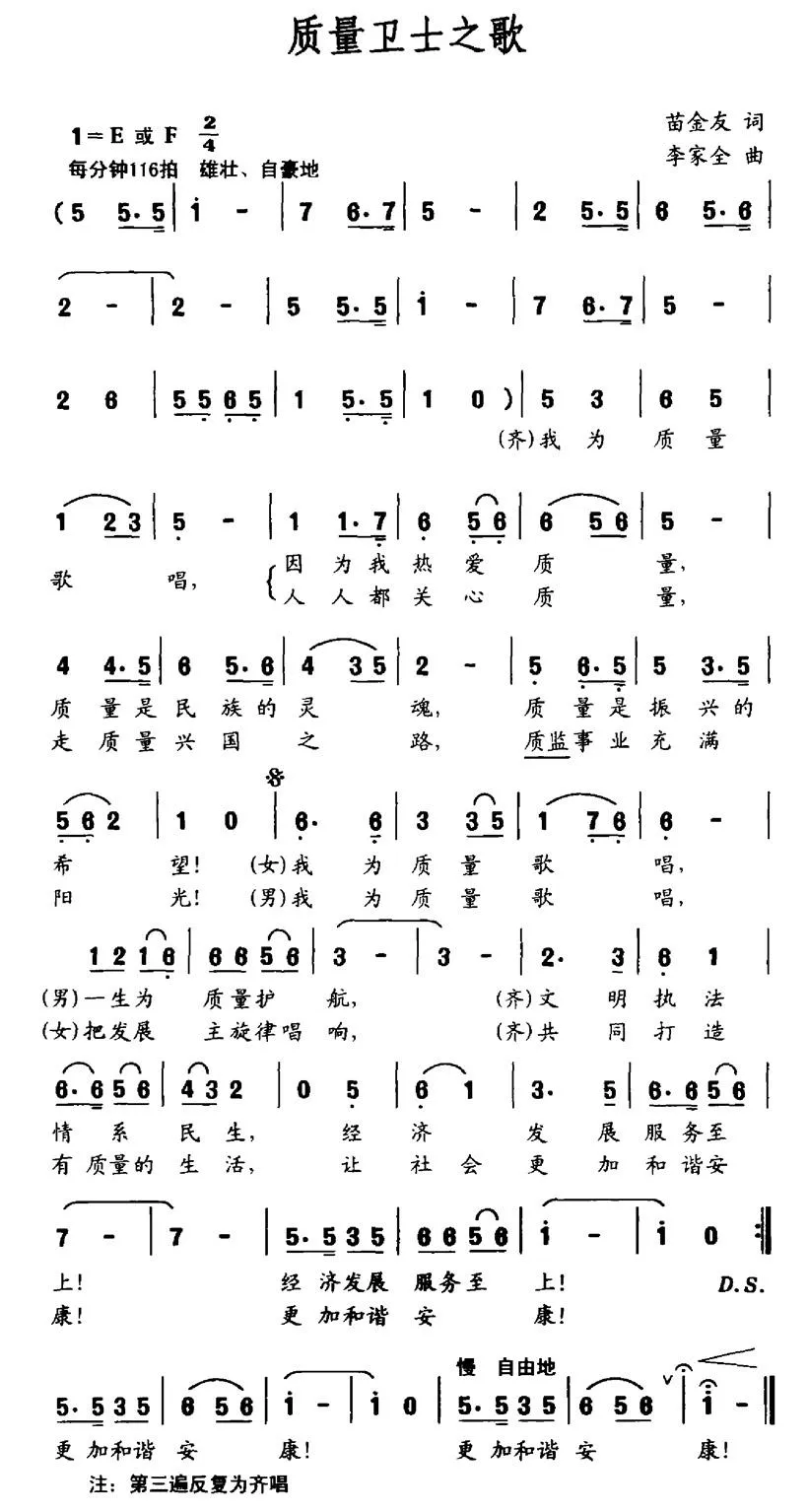 质量卫士之歌