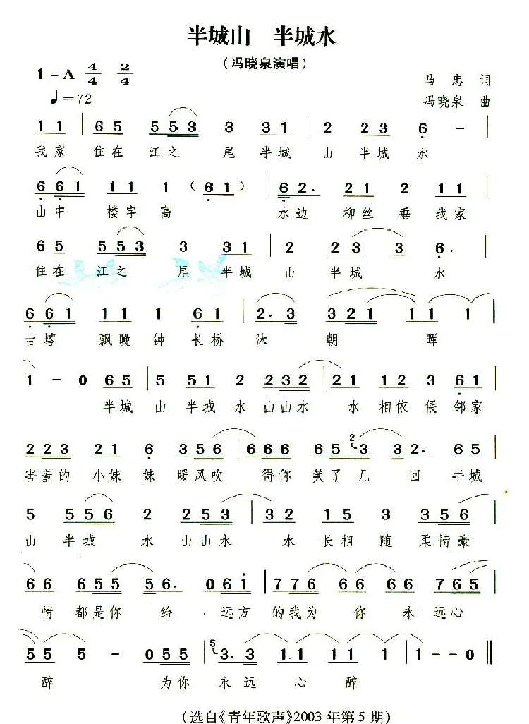 半城山 半城水