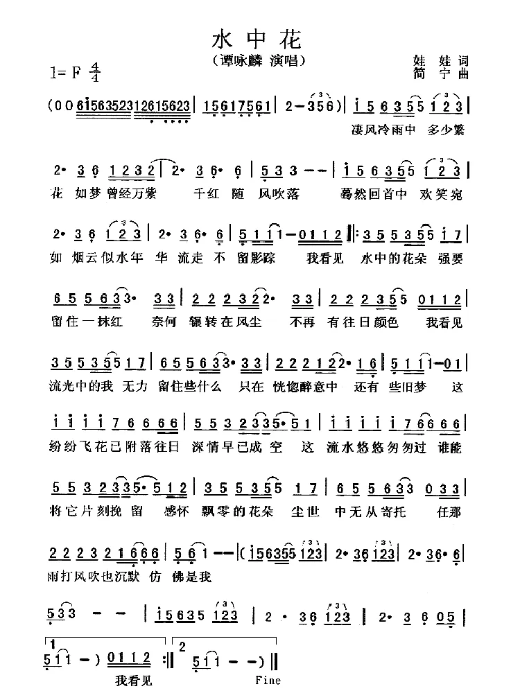 水中花（娃娃词 简宁曲）