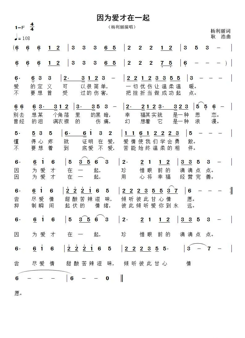 因为爱才在一起
