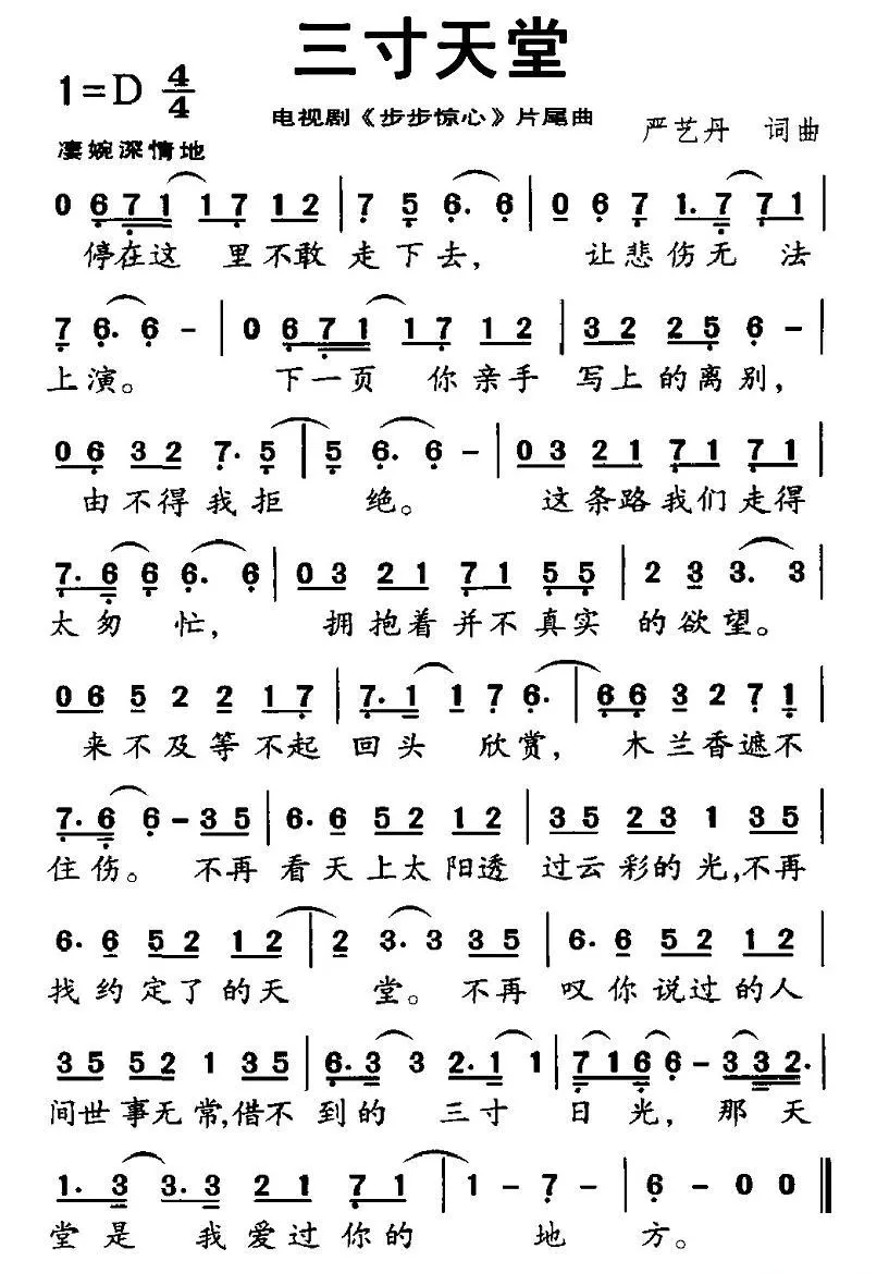 三寸天堂（电视剧《步步惊心》片尾曲）